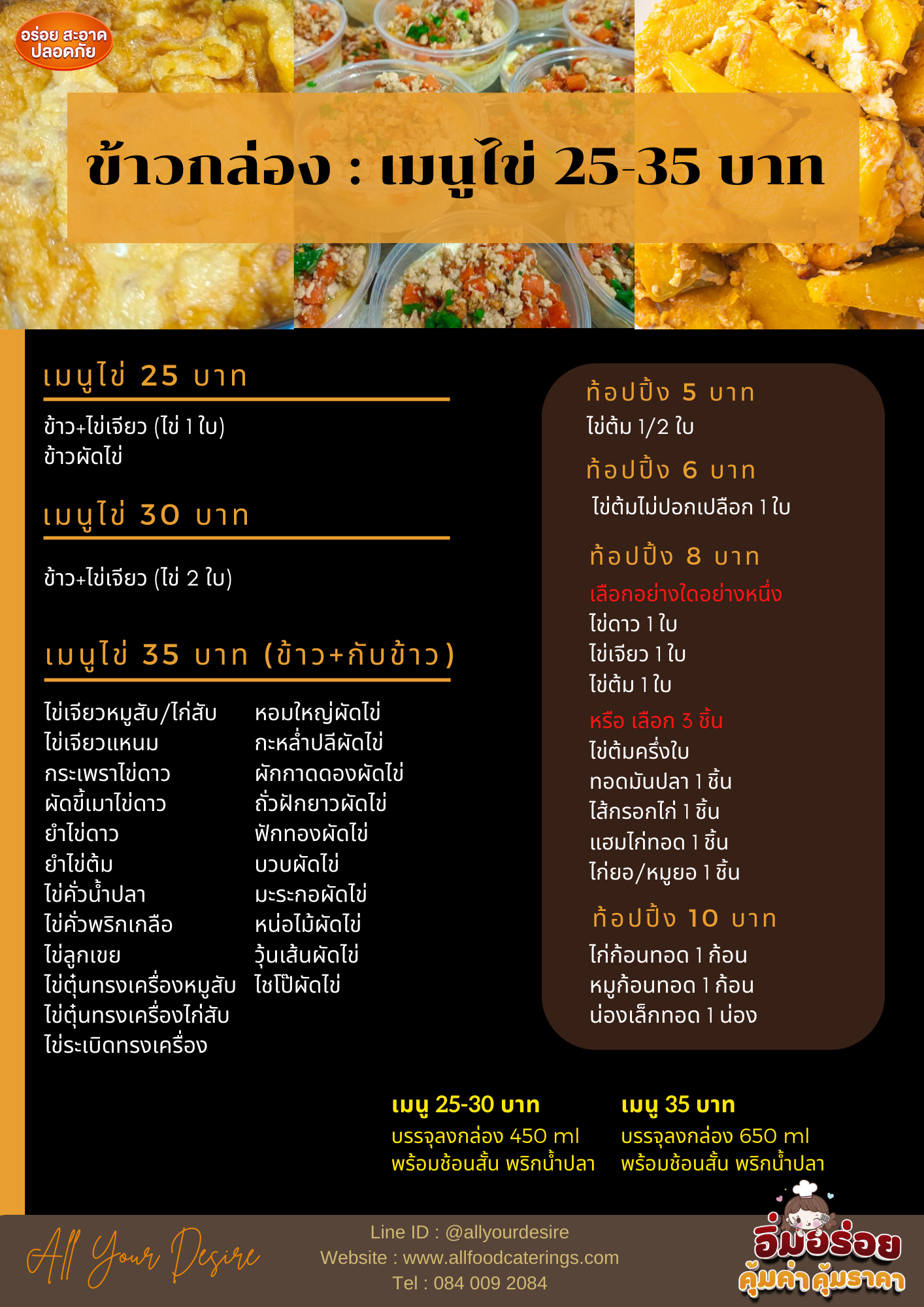 ข้าวกล่องเมนูไข่ 25-35 บาท