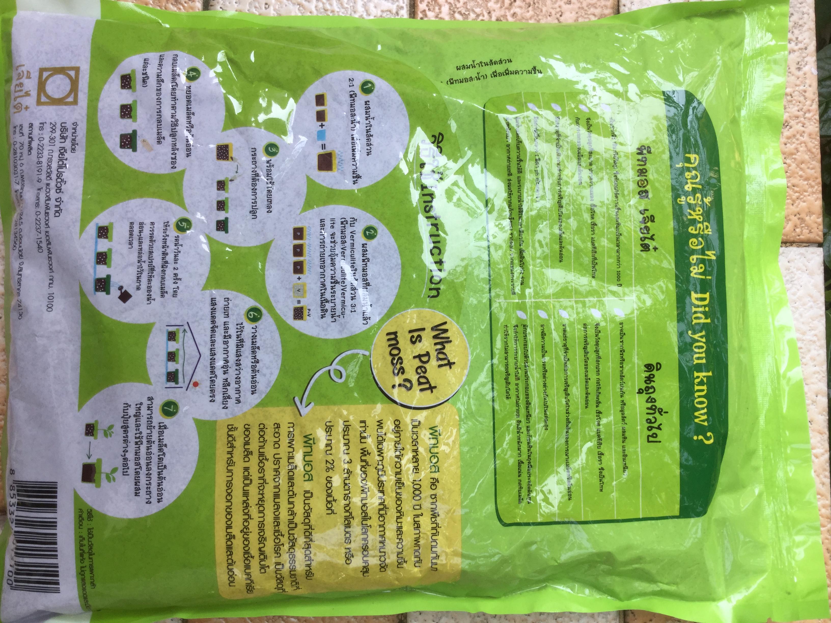 พีทมอส (Peat Moss) ขนาดถุง 5 ลิตร (1 ก.ก.) / ถุง (ค่าส่งแจ้งที่รายละเอียดสินค้า)