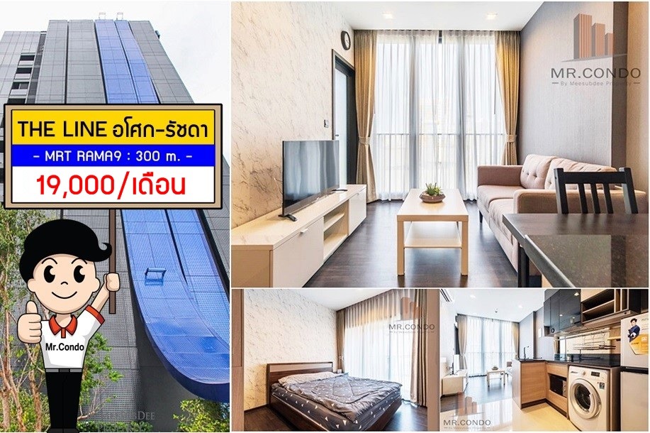 *ให้เช่าถูก* The Line Asoke-Ratchada ห้องสวย แต่งครบ โปร่งสบาย ใกล้ MRT พระราม9 300 เมตร.