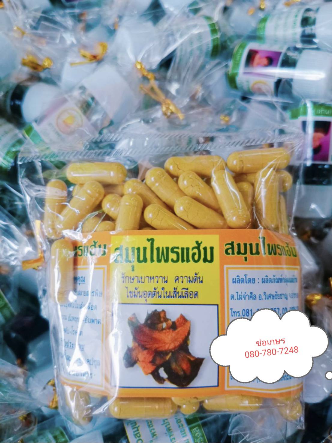 สมุนไพรแฮ้ม พรหมรังสี