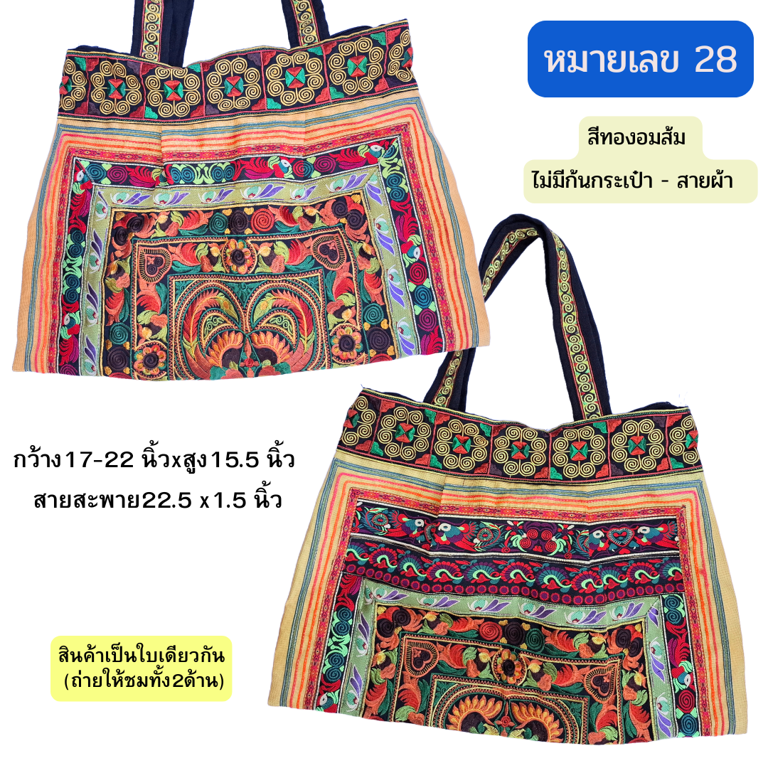 กระเป๋าใบใหญ่ มี3ทรง มีทั้งสายเปียและสายผ้า งานปักเครื่อง
