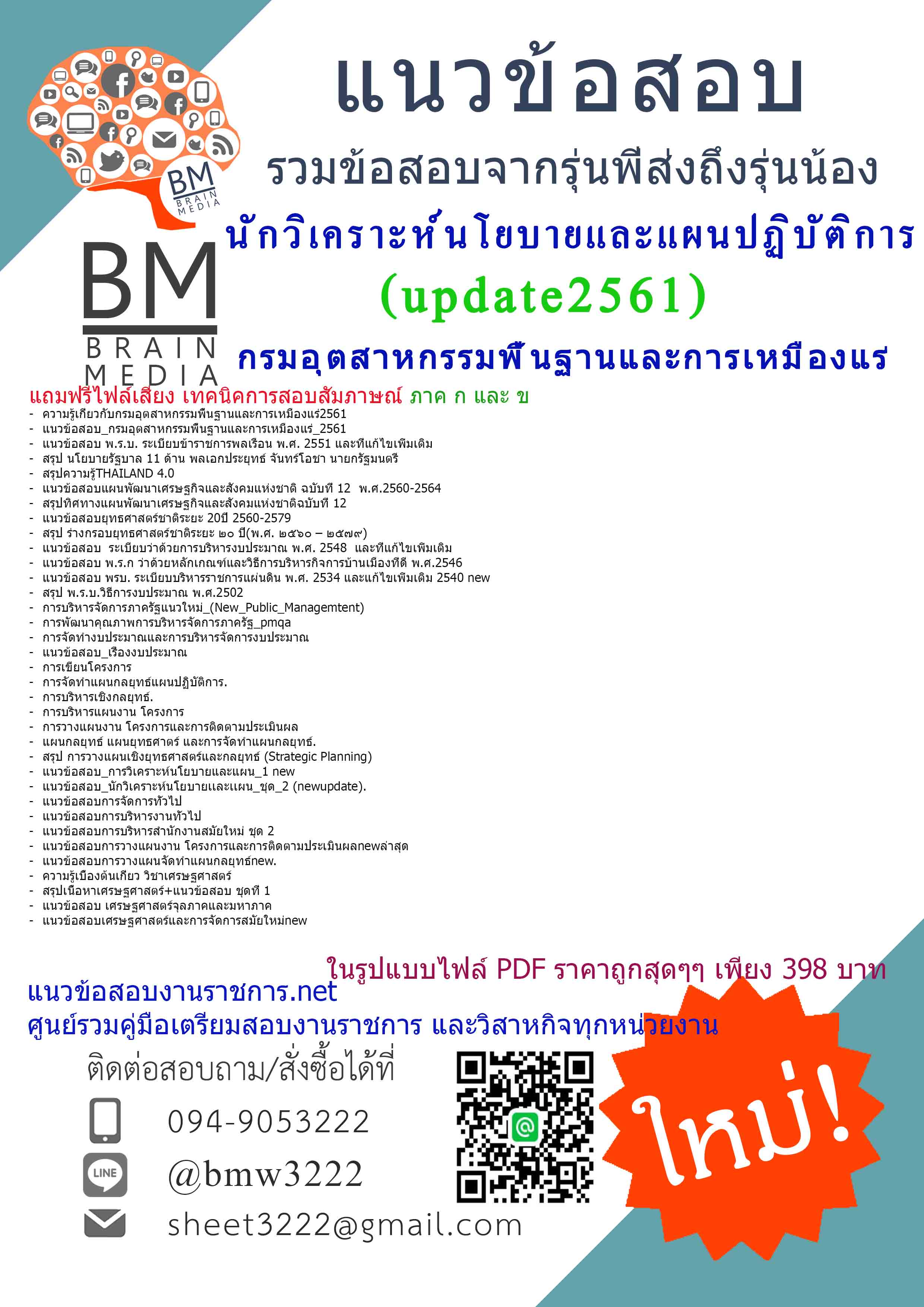 (((newupdateที่สุด)))แนวข้อสอบนักวิเคราะห์นโยบายและแผนปฏิบัติการกรมอุตสาหกรรมพื้นฐานและการเหมืองแร่2561