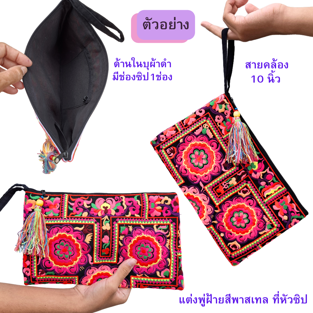 กระเป๋าคลัชท์แต่งแล้ว มีให้เลือกหลายแบบ เป็นผ้าลายม้งปักเครื่อง