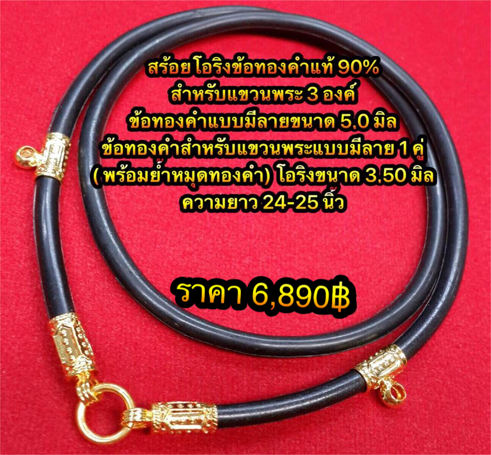 สร้อยโอริงข้อทองคำแท้แบบมีลาย สำหรับแขวนพระ 3 องค์