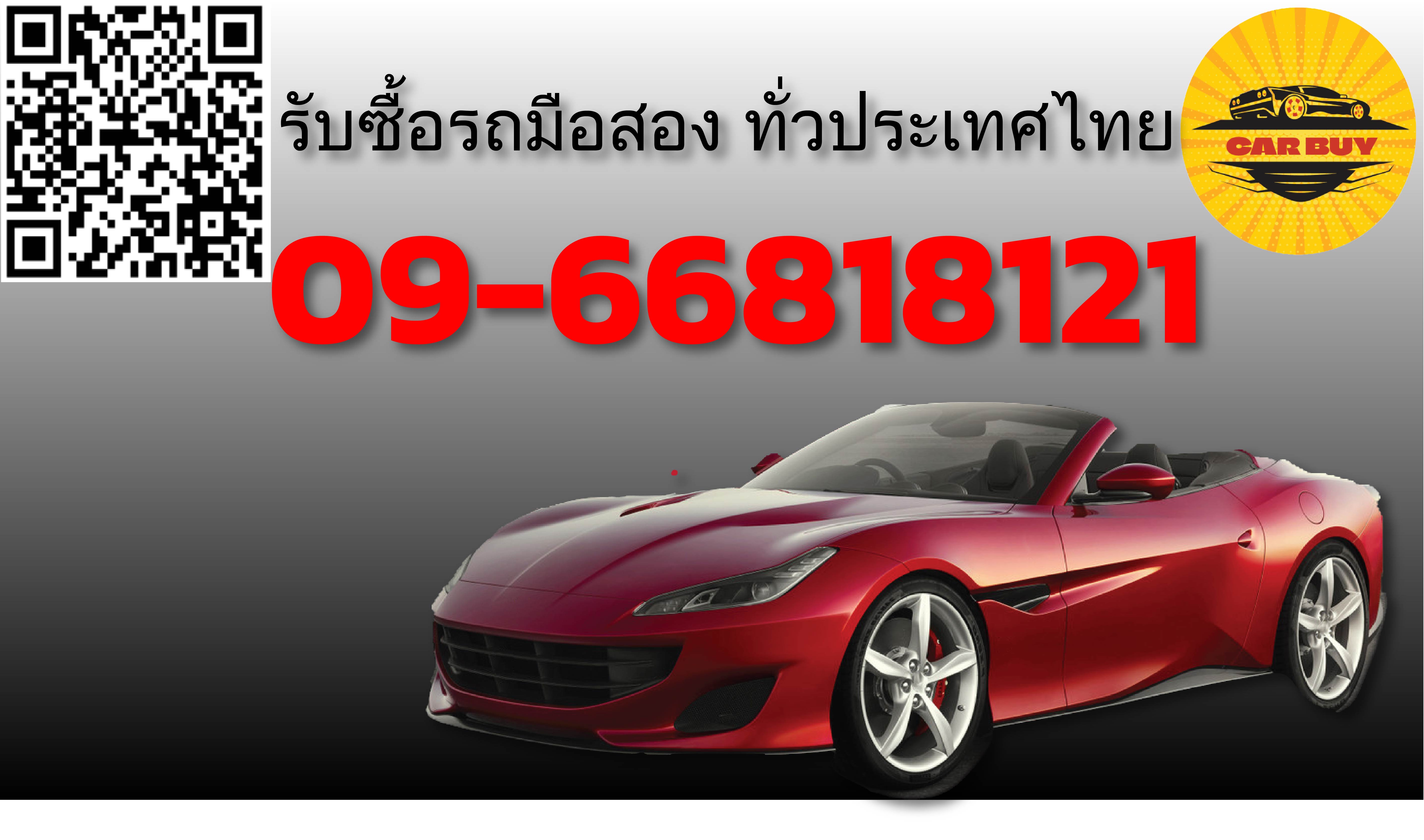 รับซื้อรถมือสอง Carbuy