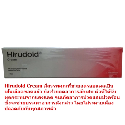 Hirudoid Cream 10กรัม