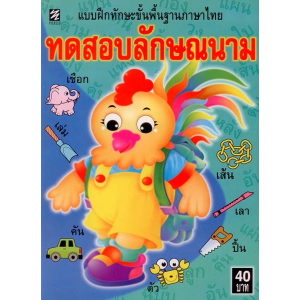 ทดสอบลักษณนาม