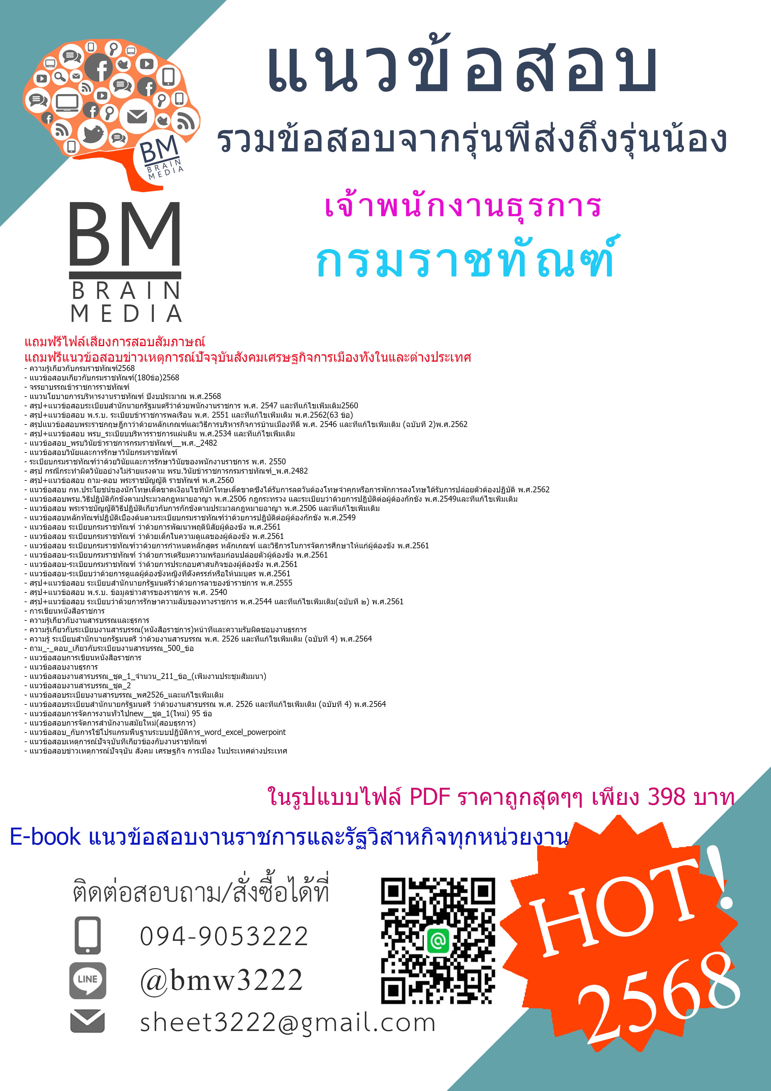+++{E-BOOK{{2568}}#คู่มือเตรียมสอบเจ้าพนักงานธุรการกรมราชทัณฑ์[ครบจบในเล่มเดียว]