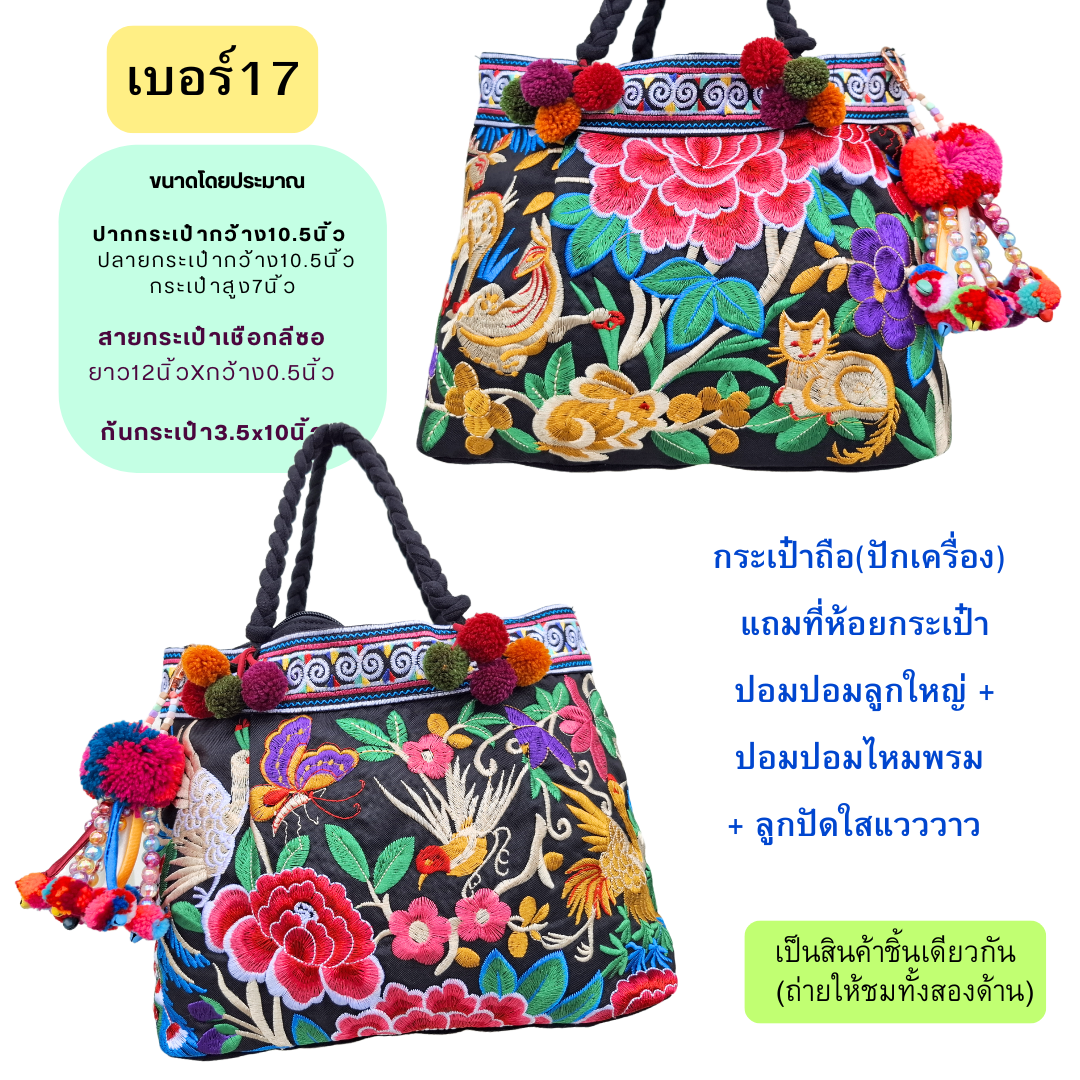 กระเป๋าถือผ้าลายม้ง มีให้เลือกหลายลาย แถมที่ห้อยกระเป๋า