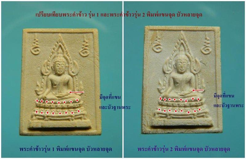 พระคำข้าวหลวงพ่อฤาษีลิงดำ วัดท่าซุง 05