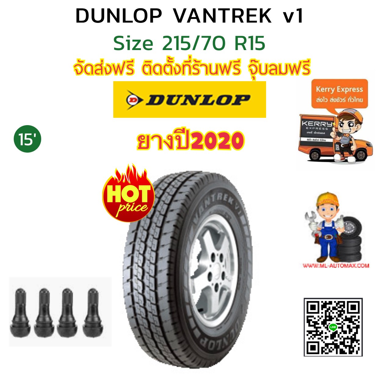 ยางใหม่ปี2020 Dunlop Vantrak v1 215/70R15 ยางกระบะบรรทุกคุณภาพดี