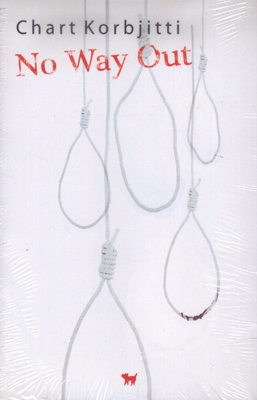 No Way Out (180.-)
