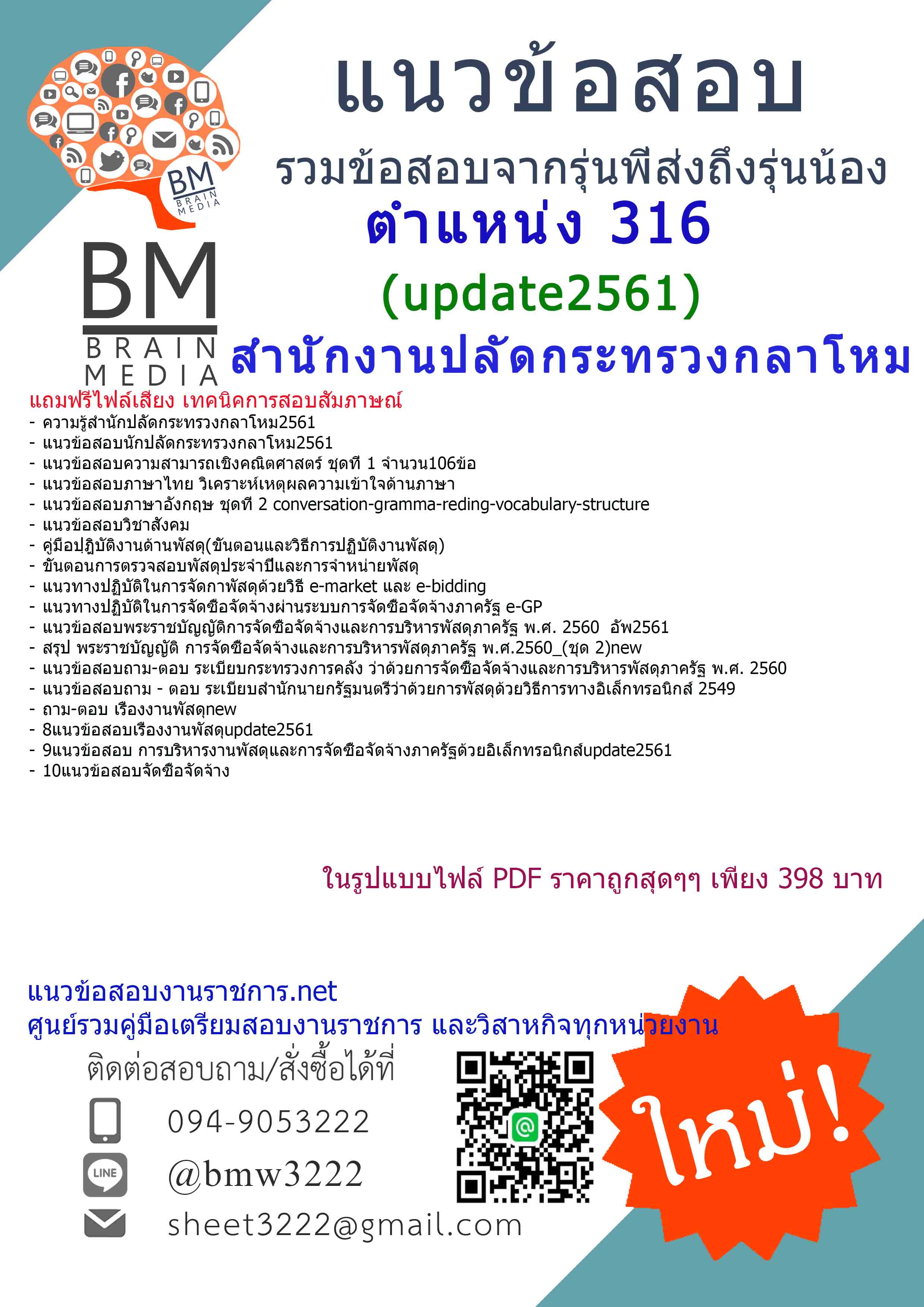 แชร์!!!แนวข้อสอบตำแหน่ง316พนักงานพัสดุกรมการพลังงานทหารศูนย์การอุตสาหกรรมป้องกันประเทศและพลังงานทหารสำนักงานปลัดกระทรวงกลาโหม2561
