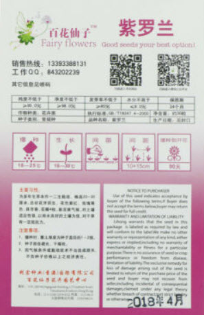 ไวโอเล็ต (Violet / Matthiola Incana) คละ / ซอง 30 เม็ด