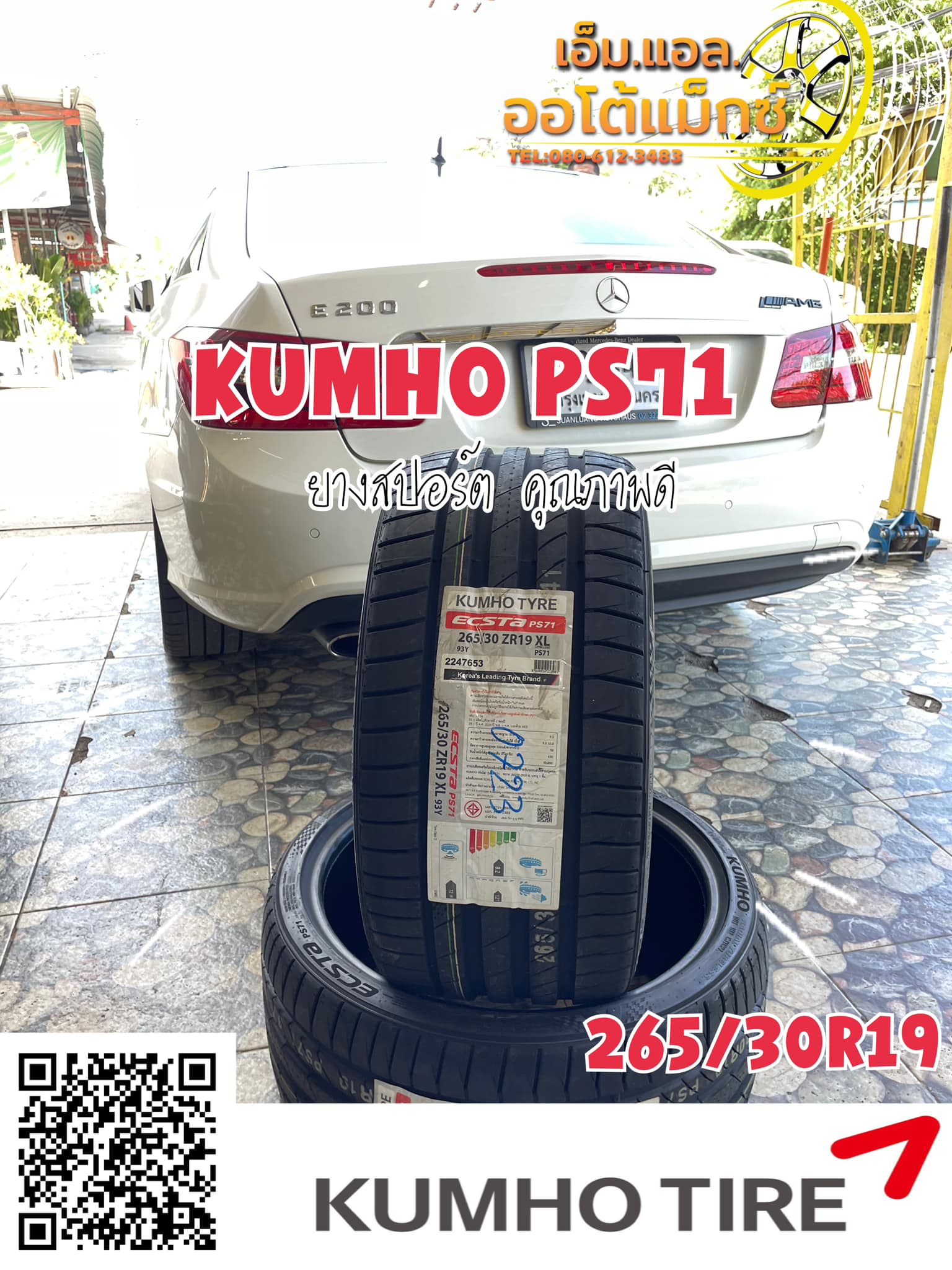 KUMHO PS71 265/30R19