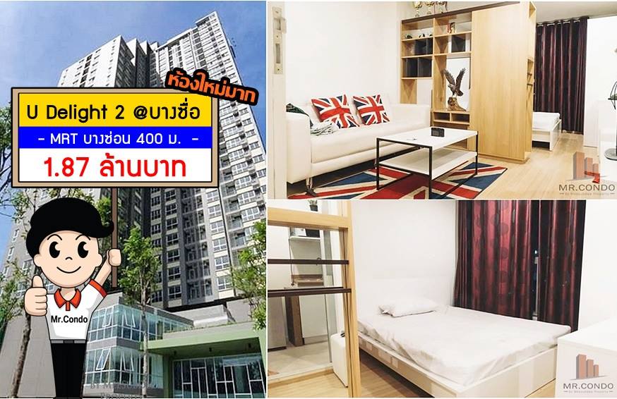 *ขายถูก* U delight 2 @บางซื่อ ห้องใหม่สวย แต่งครบ วิวสระ ราคาดี ใกล้ SCG และ MRT บางซ่อน 400 เมตร.