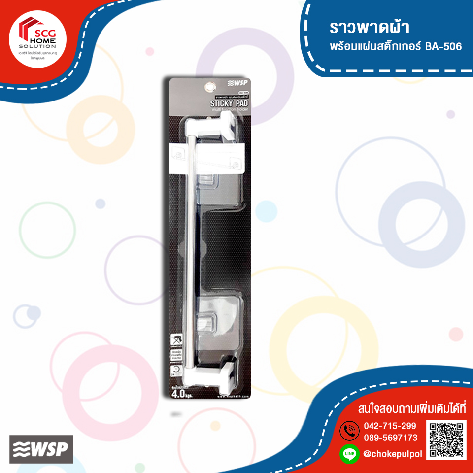 WSP ราวพาดผ้าพร้อมแผ่นสติ๊กเกอร์ รุ่น BA-506 สีขาว