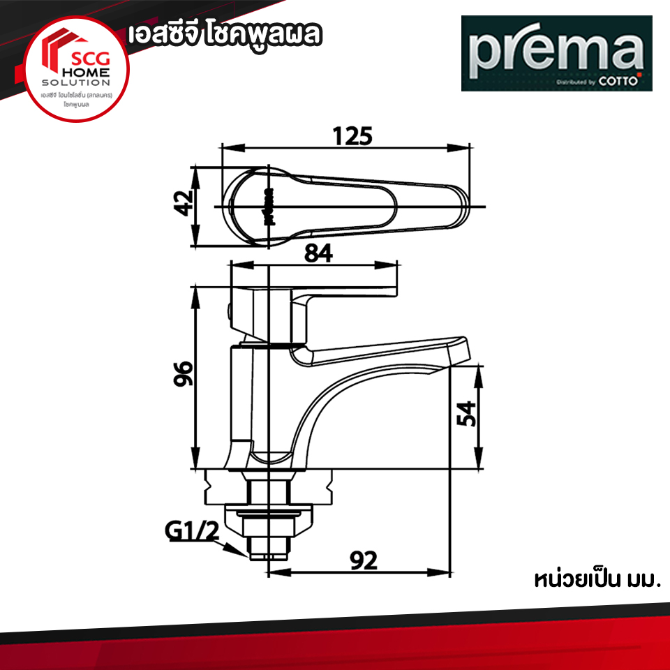PM153Q57(HM) ก๊อกอ่างล้างหน้าก้านโยก Prema