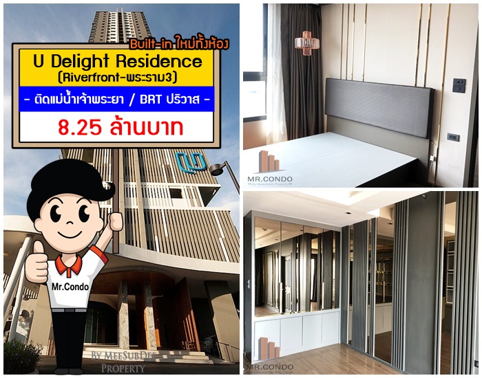 *ขาย* U Delight Residence ริเวอร์ฟร้อน-พระราม3 ห้องใหญ่สวย บิ้วเต็ม วิวแม่น้ำ ใกล้ BRT ปริวาส 160 เมตร.