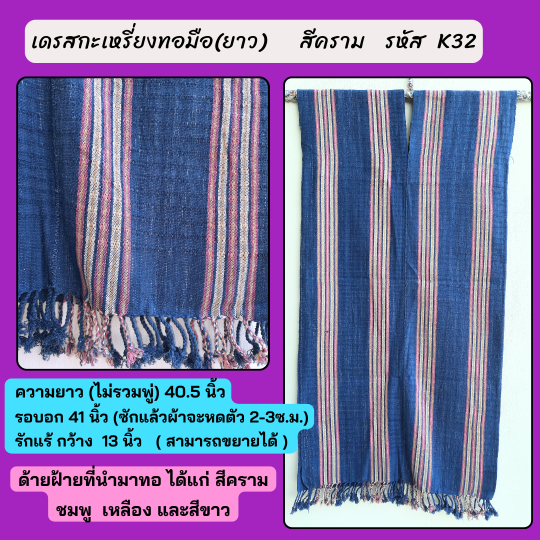 เดรสกะเหรี่ยงทอมือ มี2ขนาด ไซส์ระบุในภาพ ทักไลน์เพื่อแจ้งเบอร์ได้นะคะ