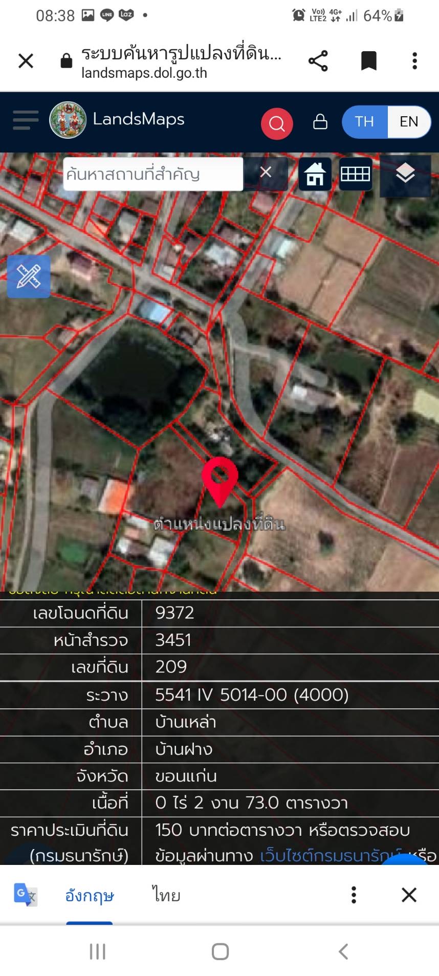 ที่แดงใหญ่ 2 งาน 73 ตรว ข้างหลังมีคลองน้ำใหญ่ หลายไร่ ถนนดี รถเข้าไปถึงที่เลย ถนนดี มีใกล้แหล่งมชุมชน ราคา 4.9 แสนบาท