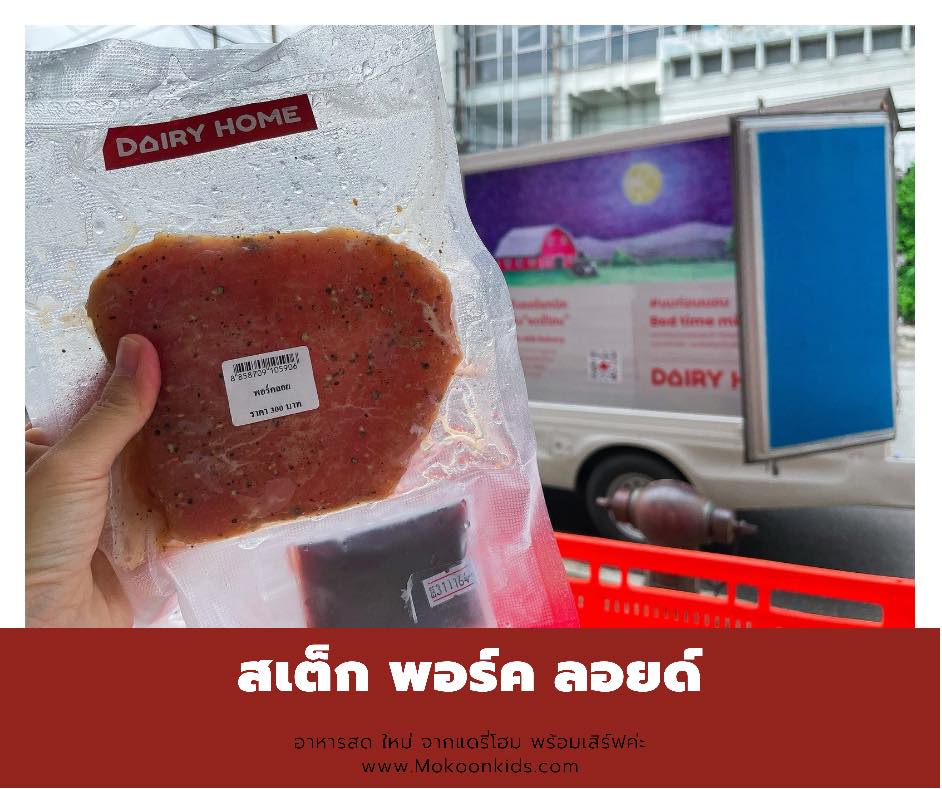 พอร์คลอยด์ (หมูไม่มีมัน) 330.-