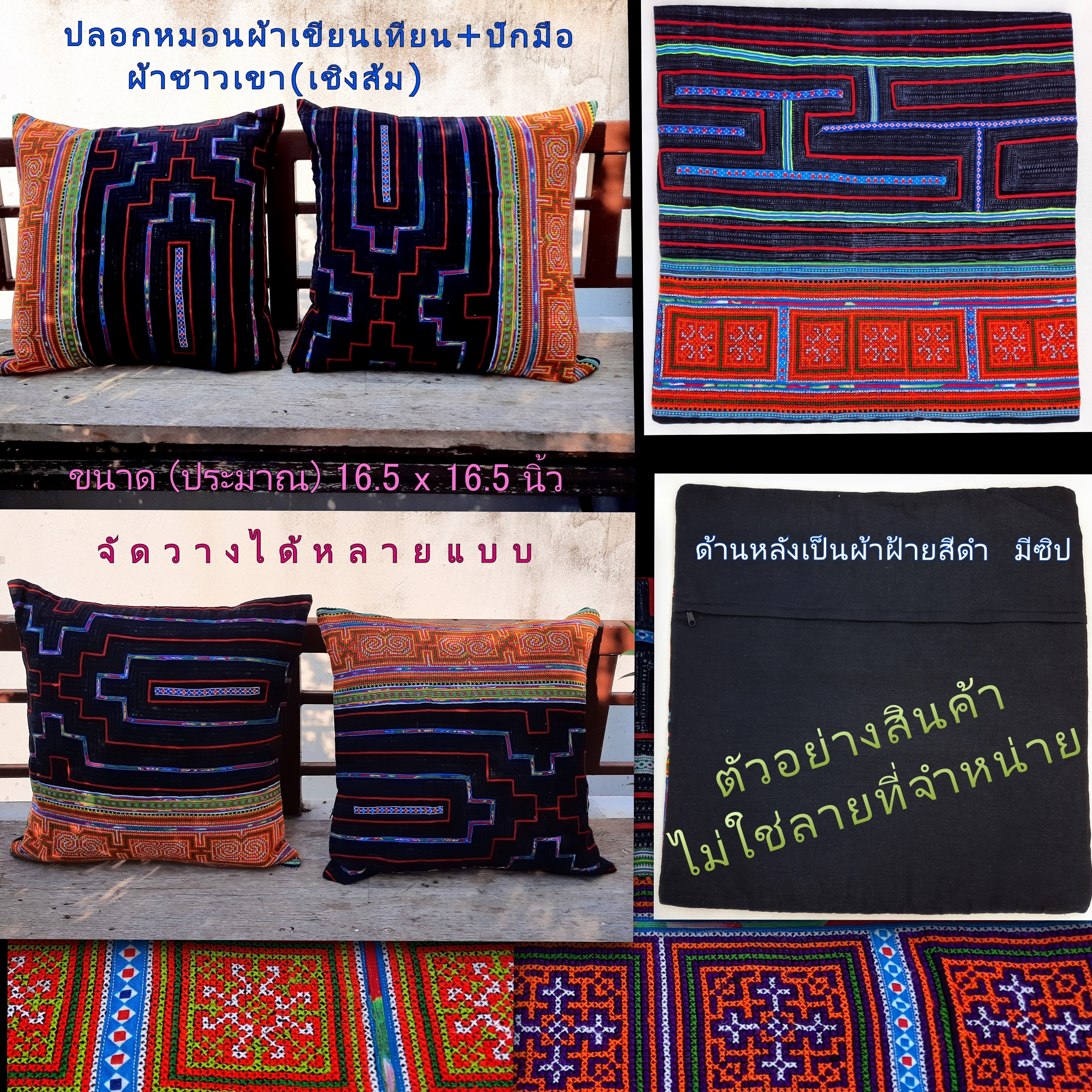 หมอนผ้าชาวเขา งานเขียนเทียน+ปักมือ 1 คู่