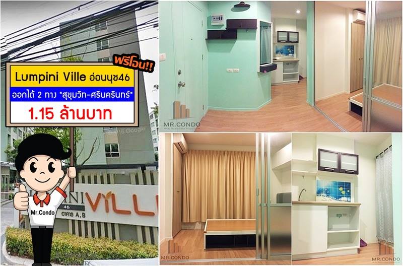*ขายถูกมากพร้อมฟรีโอน* Lumpini Ville อ่อนนุช46 ห้องมุมสวย เดินทางสะดวกเข้าออกได้หลายทาง ใกล้ BTS อ่อนนุช