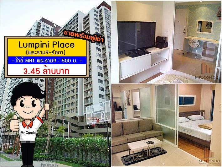 *ขายพร้อมผู้เช่า* Lumpini Place พระราม9-รัชดา ห้องสวยแต่งครบ ซื้อไปมีรายรับทันที ใกล้ MRT พระราม9 500 ม.