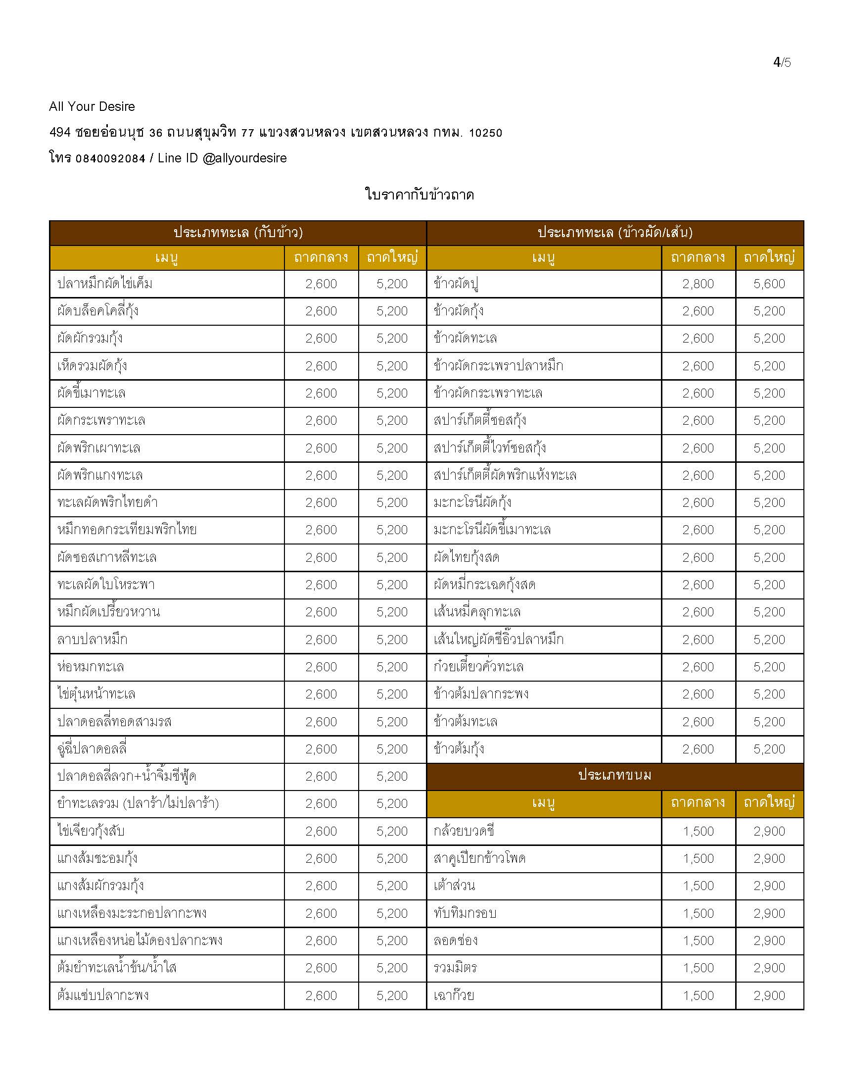 กับข้าวถาด (คลิ๊กเพื่อดูเมนูและราคา)