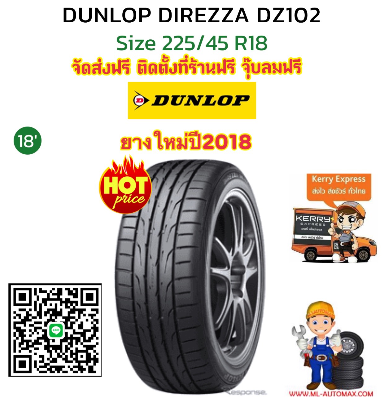 ยางใหม่ DUNLOP DZ102 255/45R18 ยางปี18