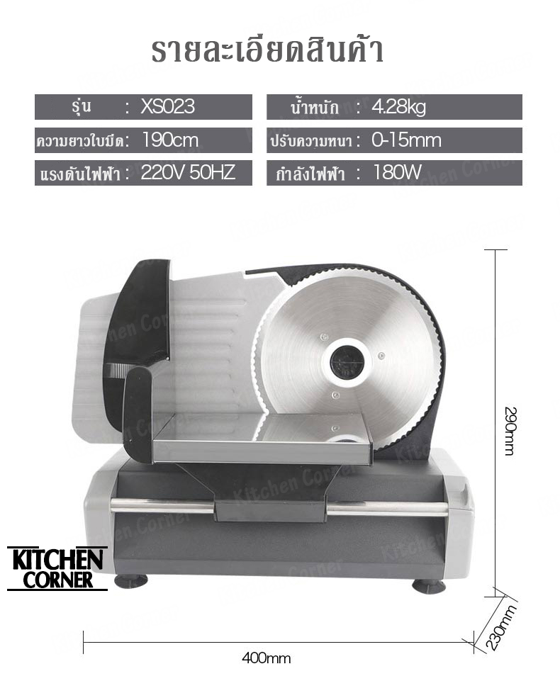 เครื่องสไลด์เนื้อ เครื่องสไลด์ขนมปัง (ไฟฟ้า)