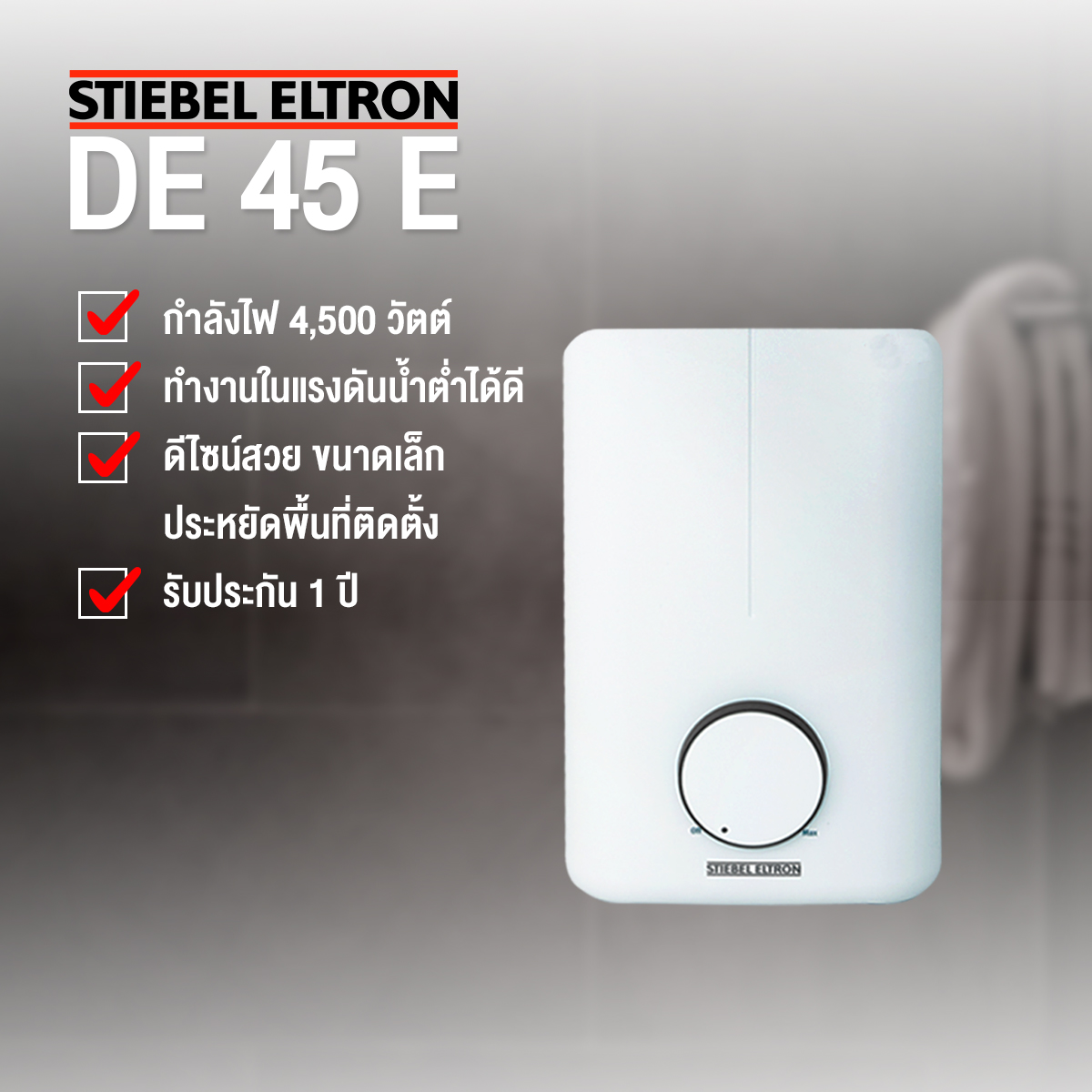 เครื่องทำน้ำอุ่น STIEBEL DE 45 E 4500 วัตต์ สีขาว