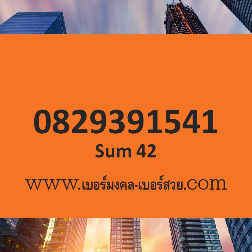 เบอร์มงคล Ais หาเบอร์มงคล Ais ซื้อเบอร์มงคล Ais ซิมมงคล Ais bermongkol Ais