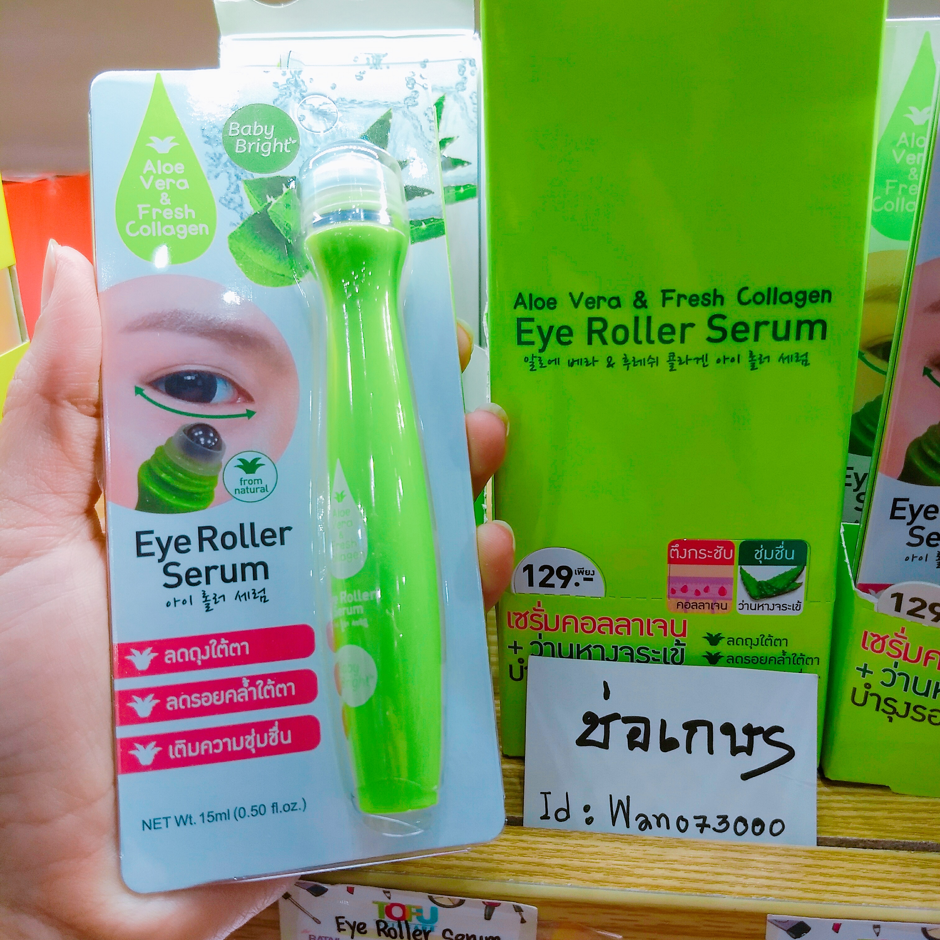 Karmart Aloe Vera & Fresh Collagen Eye Roller Serum 15g.เซรั่มบำรุงผิวใต้ดวงตา
