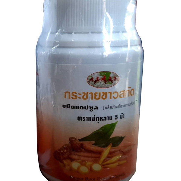 กระชายขาวสกัด Finger Root Extract กระชายสกัด 100แคปซูล มี สารสกัดกระชาย 240มก.