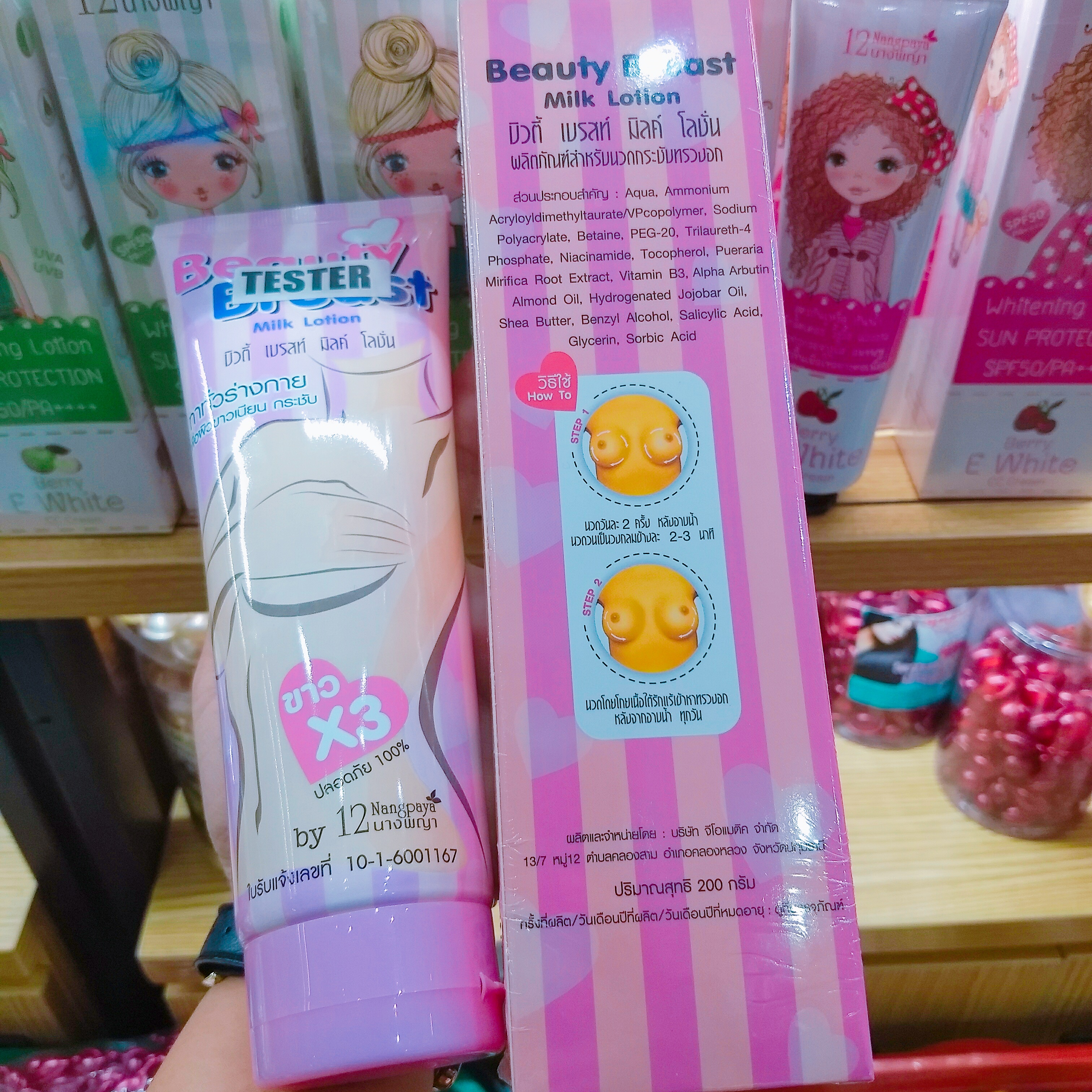 beauty breast โลชั่นนมโต