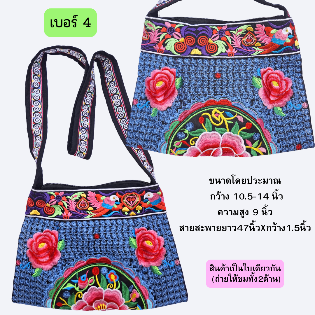 กระเป๋าสะพายทรงคางหมู ลายม้ง มีหลายลาย ทักlineแจ้งเบอร์ได้นะคะ