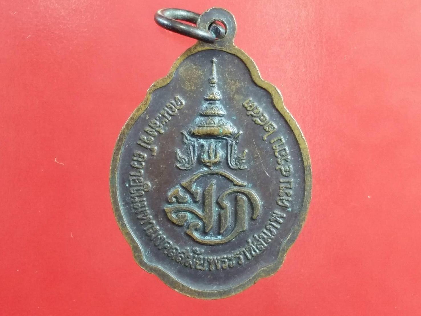 เหรียญมหามงคล 4 รอบ มวก. พ.ศ.2543 เฉลิมพระเกียรติ