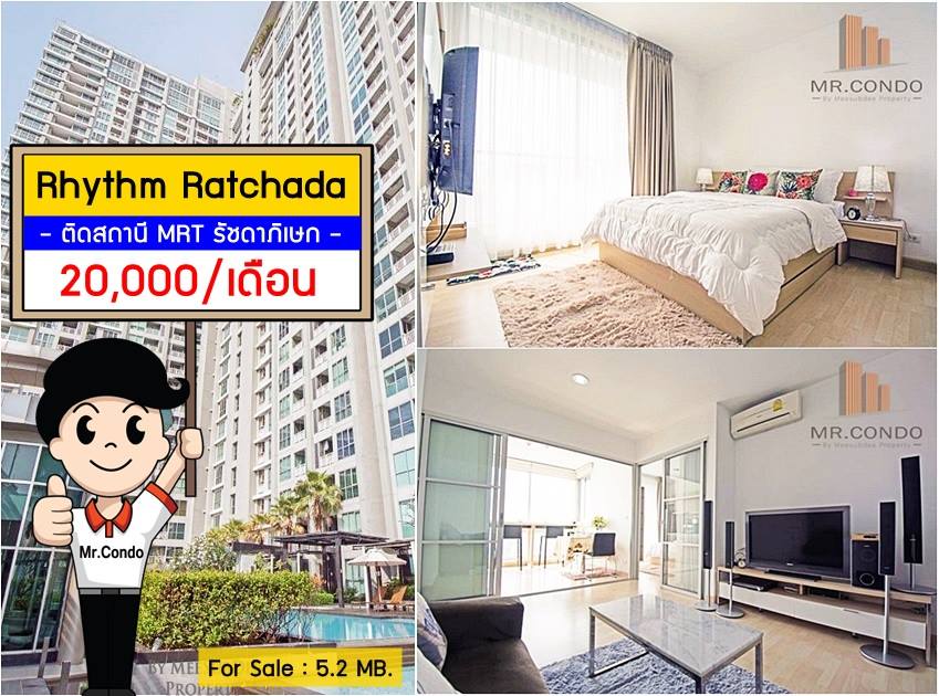 *ให้เช่า* Rhythm Ratchada ห้องใหญ่สวย แต่งครบ เฟอร์แน่น วิวสระ ติด MRT รัชดาภิเษก 20 เมตร.