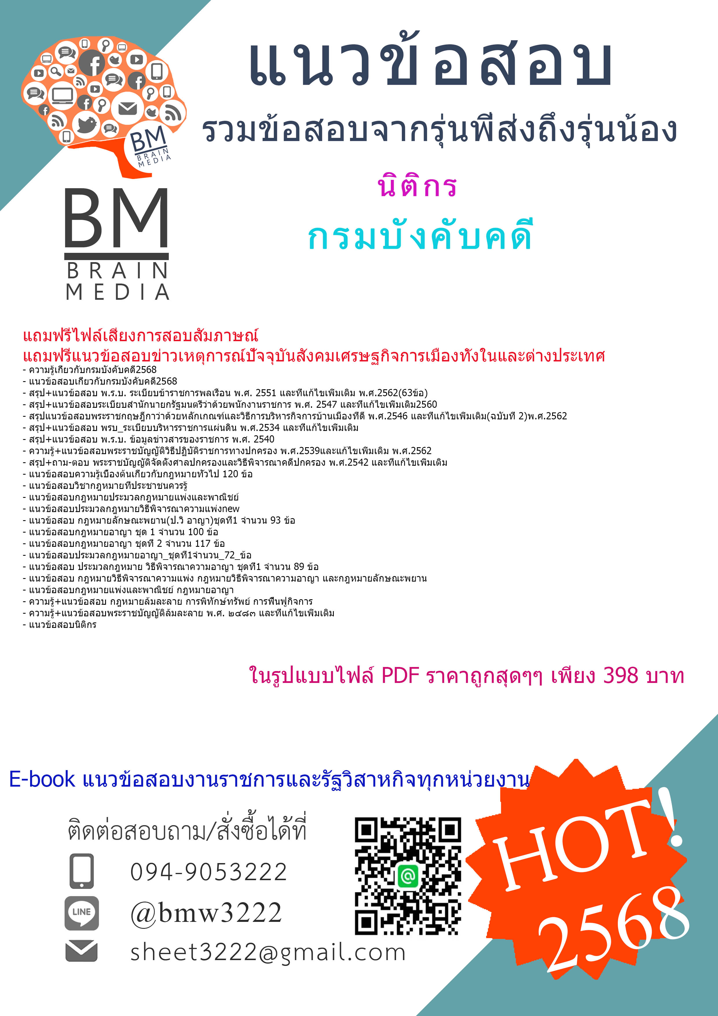 +++#EBOOK{{2568}}#สรุปแนวข้อสอบนิติกรกรมบังคับคดี[ครบจบในเล่มเดียว]