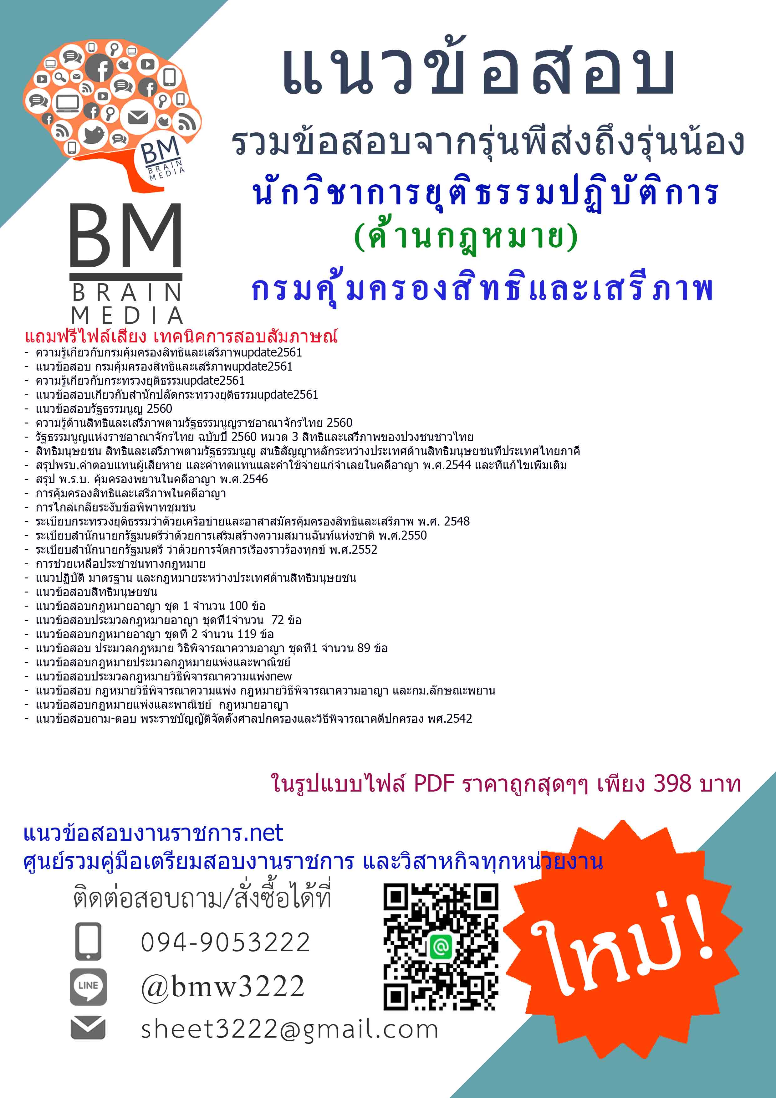 (((แชร์)))แนวข้อสอบนักวิชาการยุติธรรมปฏิบัติการด้านกฎหมายกรมคุ้มครองสิทธิและเสรีภาพ2561
