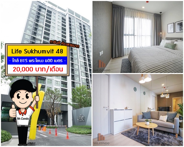 *ให้เช่า* Life Sukhumvit48 ห้องใหม่สวยมาก แต่งครบ วิวเมือง ไม่เคยเข้าอยู่ ใกล้ BTS พระโขนง 600 เมตร.