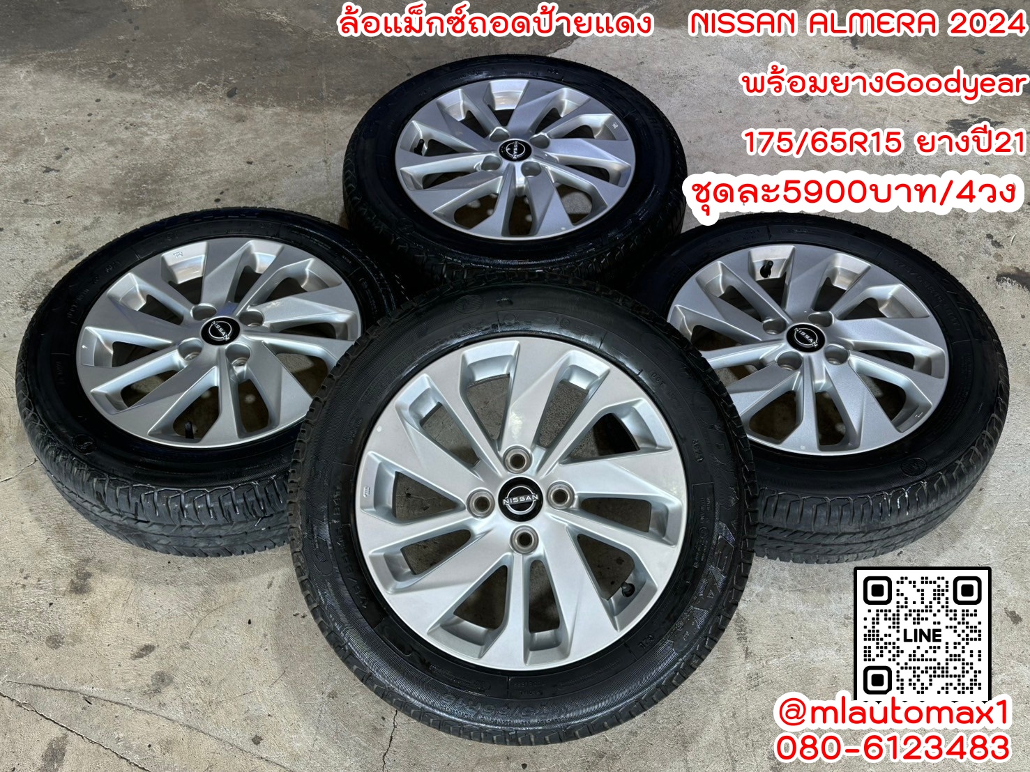 ล้อแม็กซ์ถอดป้ายแดง NISSAN ALMERA 2024 พร้อมยาง Goodyear 175/65R15