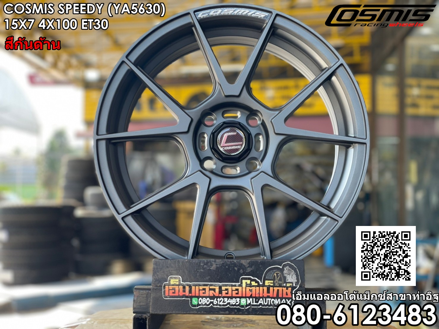 ล้อแม็กซ์ใหม่ขอบ15 COSMIS SPEEDY กว้าง7 ออฟ30 4รู100 สำหรับรถเก๋งขนาดเล็ก Ecocar สีเทากัน