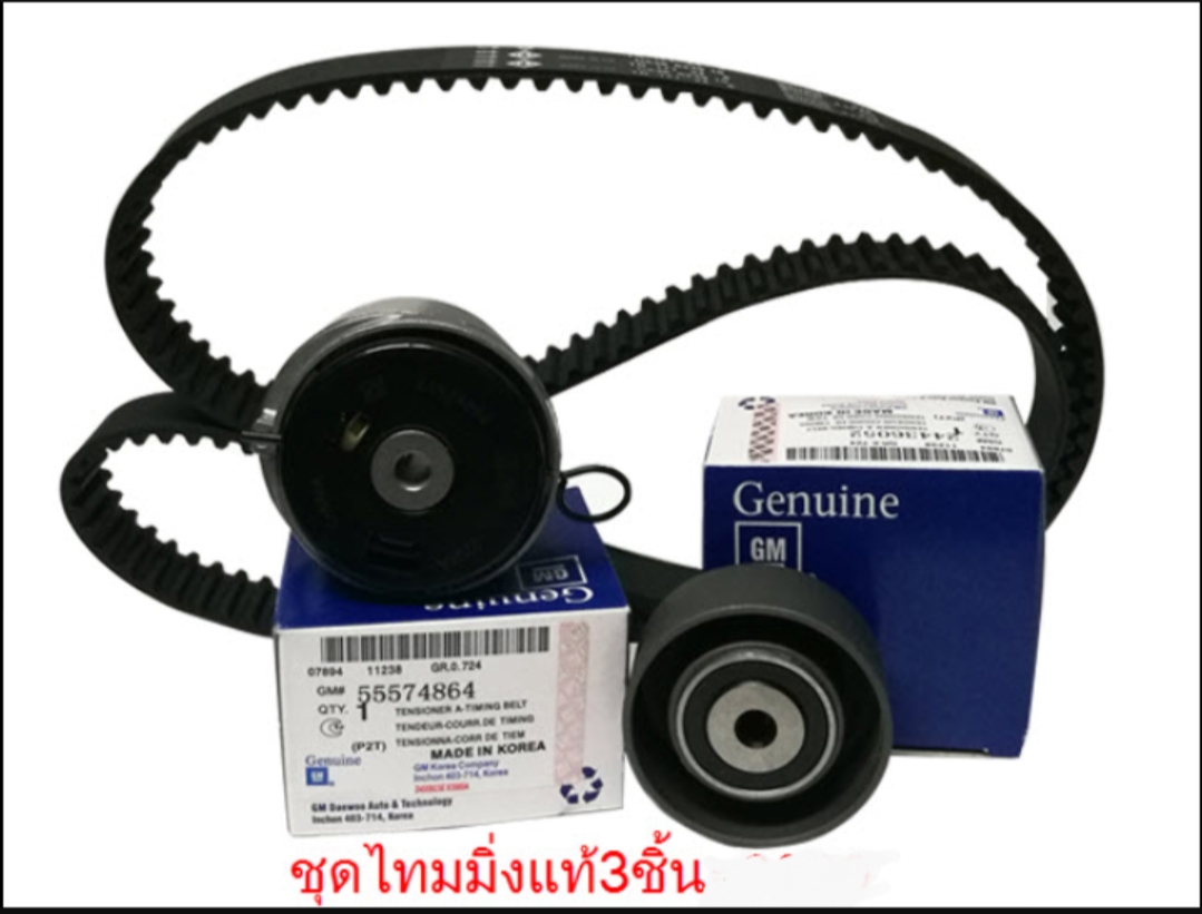 ชุดไทมิ่ง SONIC 1.6