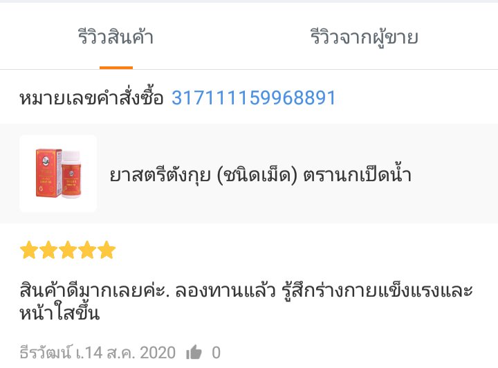 ยาสตรีตังกุย (ชนิดเม็ด) ตรานกเป็ดน้ำ ประจำเดือนไม่ปกติ ปวดท้องประจำเดือน วัยทอง อ่อนเพลีย โลหิตจาง ปวดหัว วิงเวียน มือเท้าเย็น ชา ผิวพรรณขาวเปล่งปลั่งสดใส ฝ้าเลือด ฝ้าฮอร์โมน ซีสต์ในมดลูก รังไข่