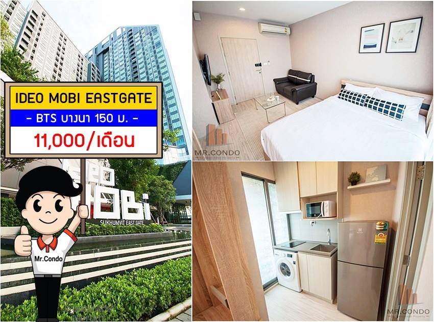 *ให้เช่า* IDEO MOBI EASTGATE ห้องสวย ของครบ ใกล้ BTS บางนา 150 ม.