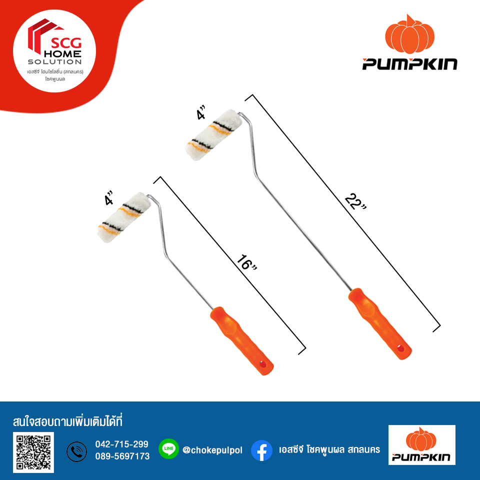 PUMPKIN PRO ลูกกลิ้งทาสี 4 มินิ รุ่นมืออาชีพด้ามยาว PTT-16RA 16"