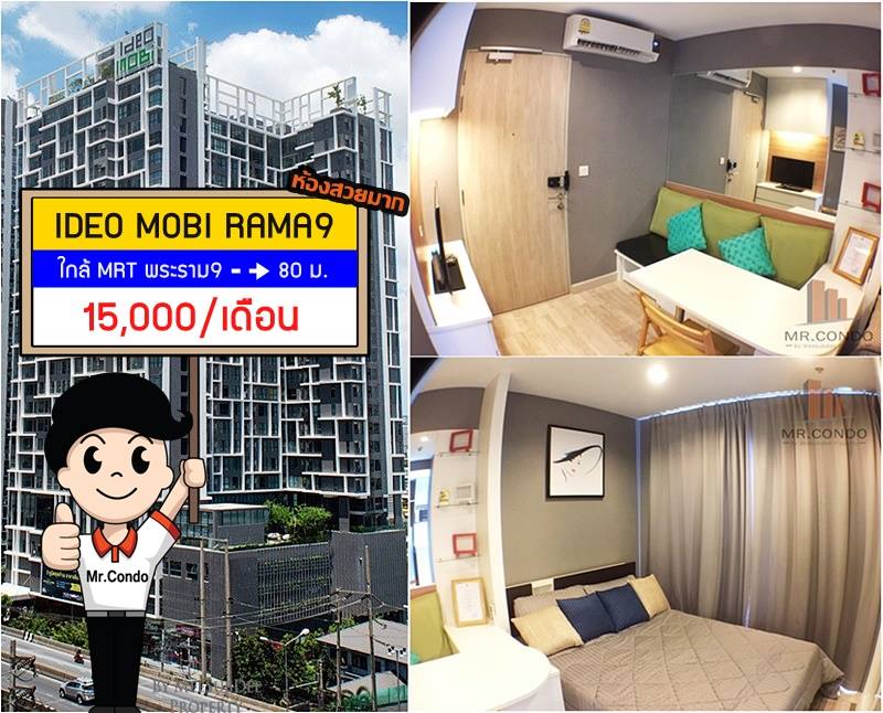 *ให้เช่า* Ideo Mobi Rama9 ห้องสวย แต่งครบ บิ้วเต็มมีเครื่องซักผ้า เพียง 80 เมตร จาก MRT พระราม 9